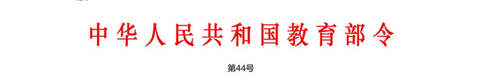 1533200086189181.jpg 教育部令.jpg