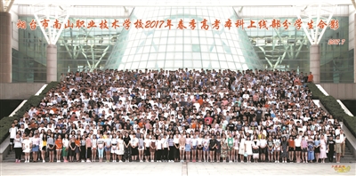 烟台市南山职业技术学校2017年春季高考本科上线部分学生合影.jpg